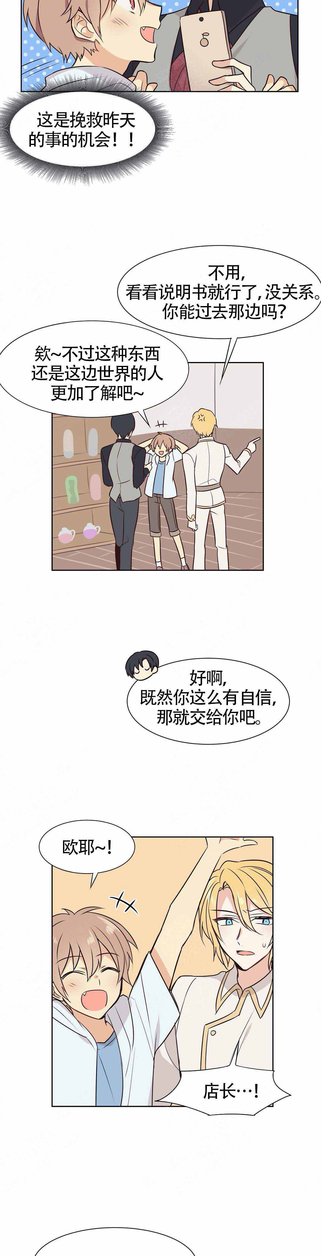 异世界催眠王漫画免费观看豆豆在线看漫画,第8话3图
