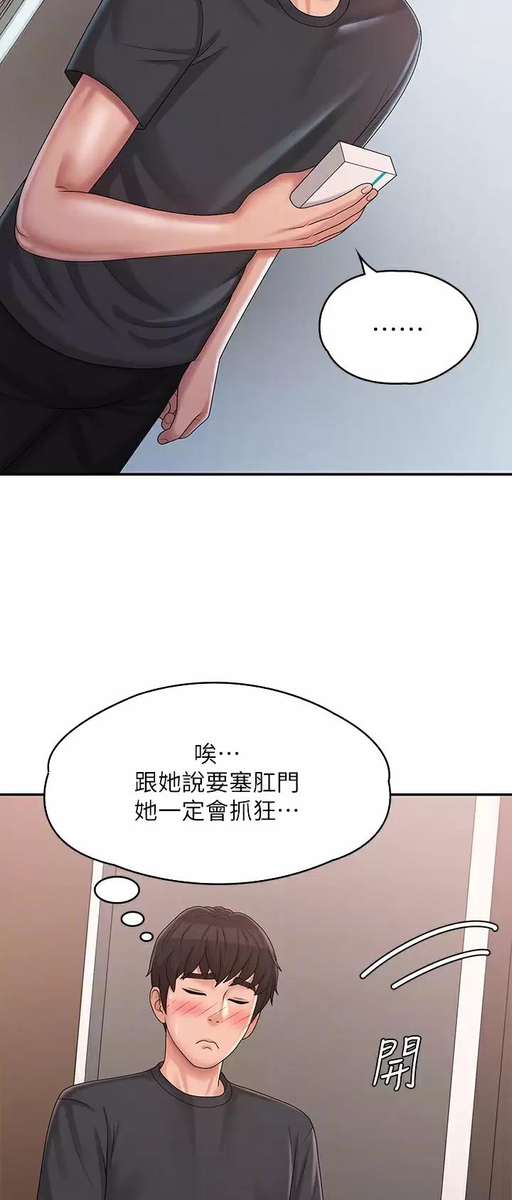 另类的邻居漫画漫画,第11章：人气很高5图