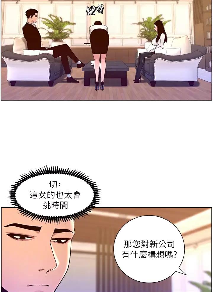 TOUCH ME漫画漫画,第68话6图