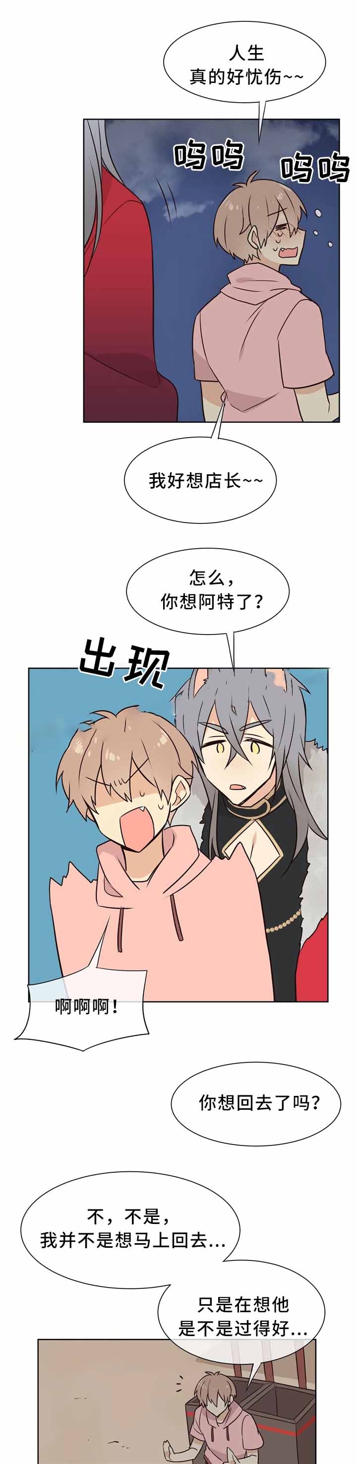 异世界催眠王漫画漫画,第44话3图