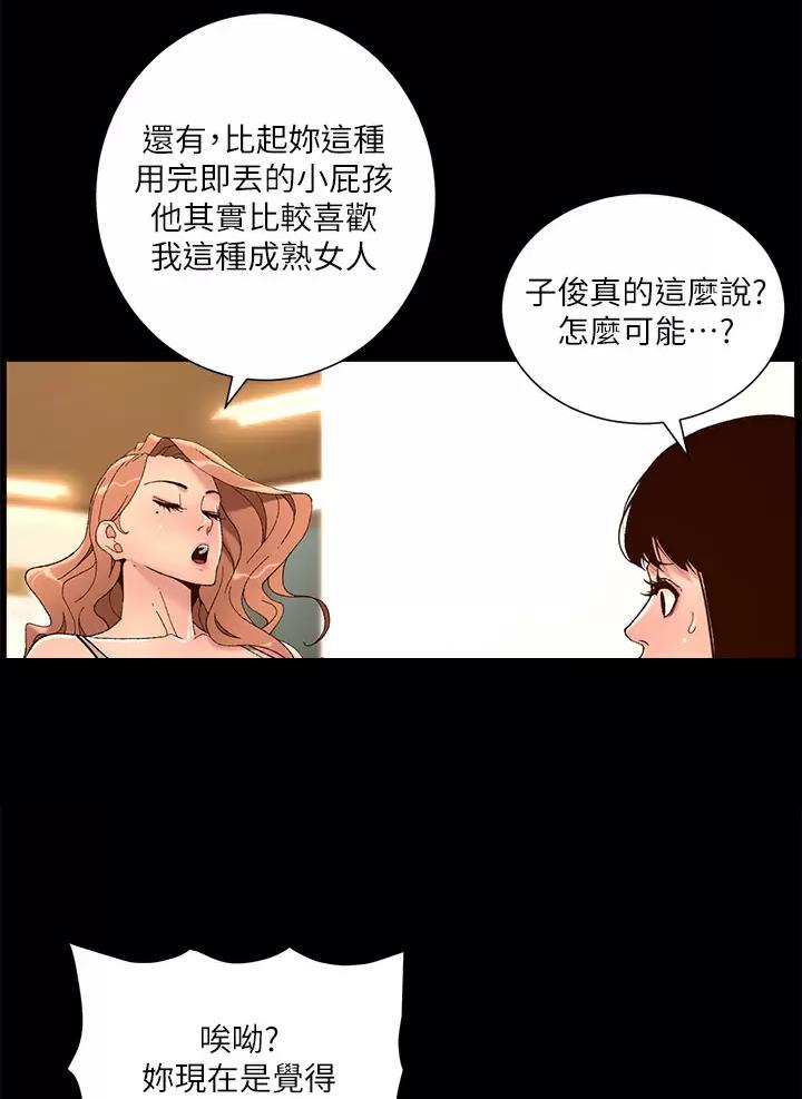 TOUCH ME漫画漫画,第63话8图