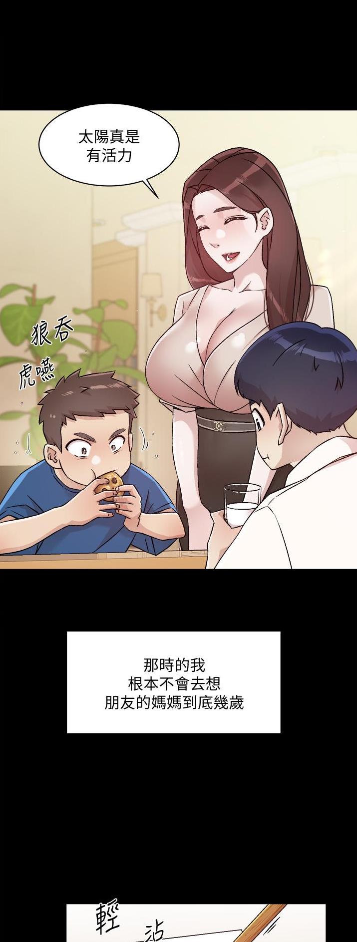 好友的私生活漫画漫画,第79话4图