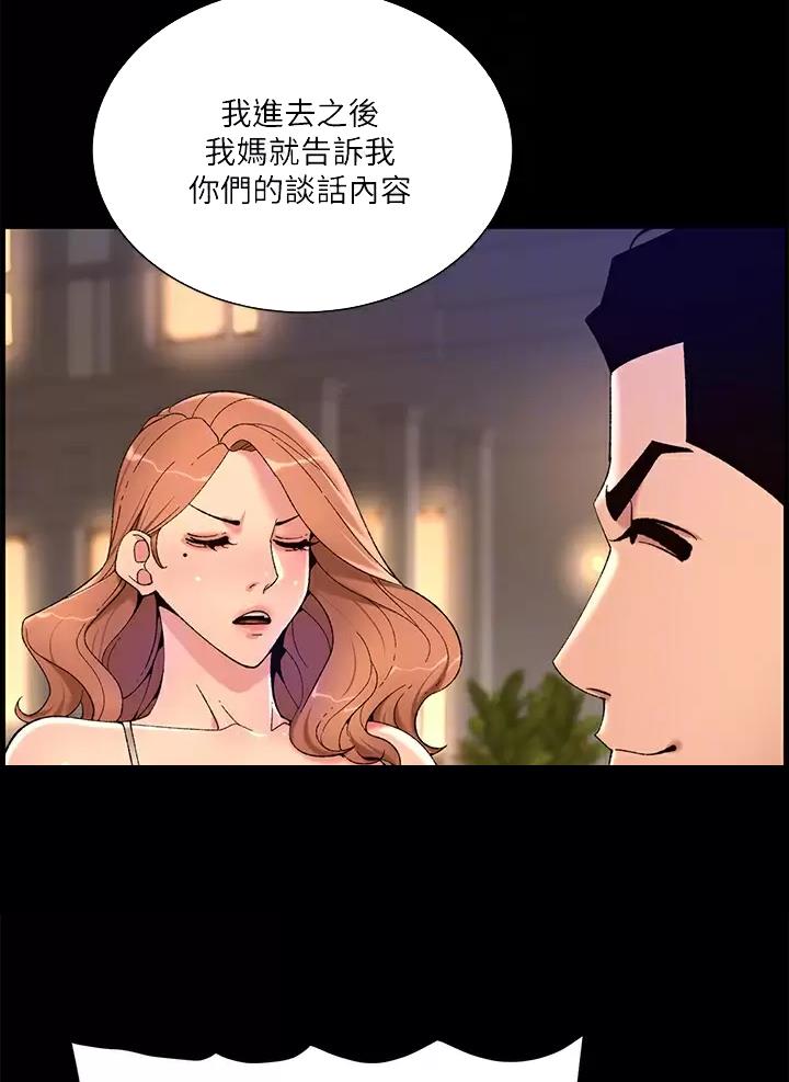 TOUCH ME漫画漫画,第63话4图