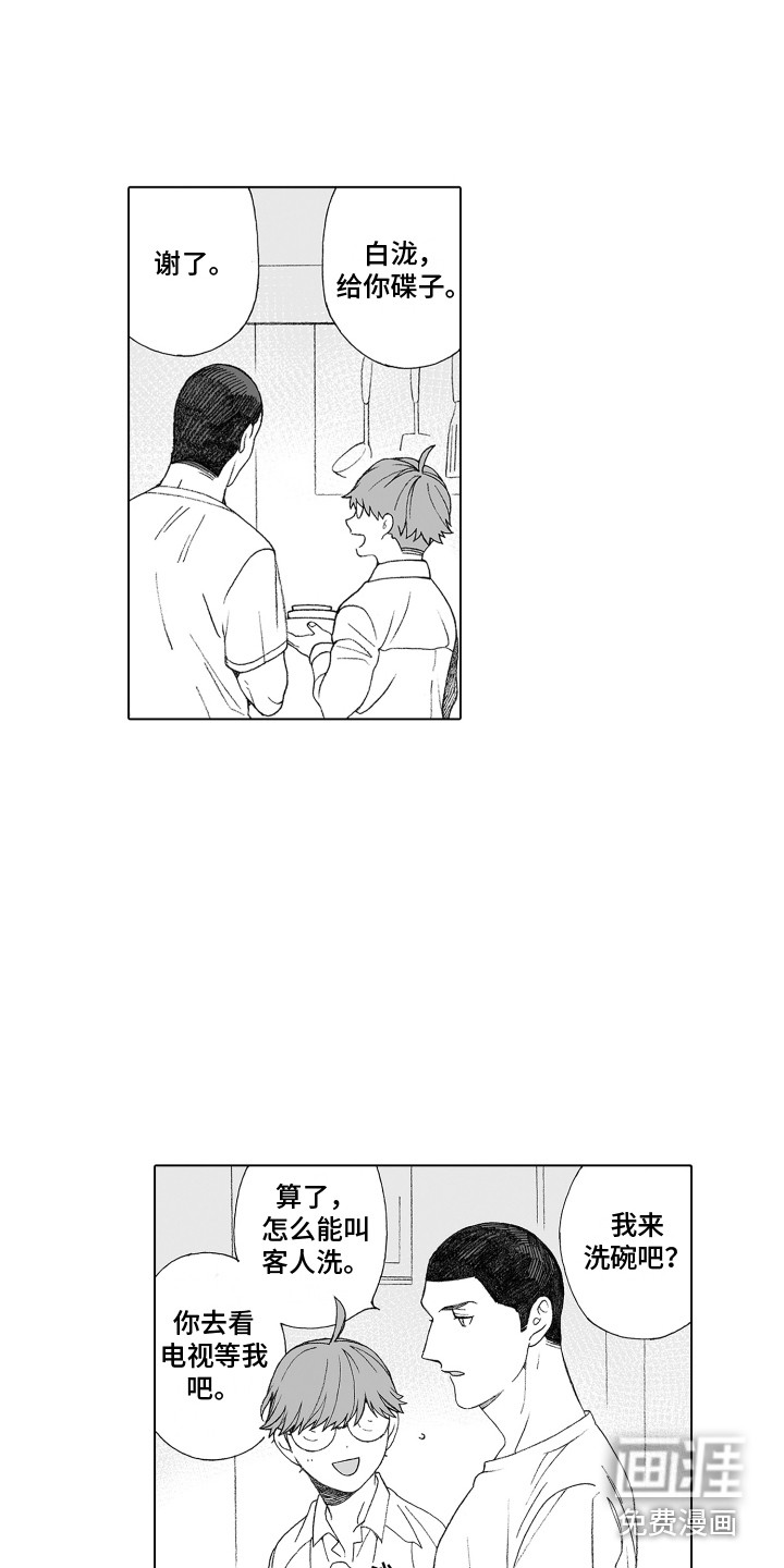 美丽新世界漫画阅读漫画,第20章：棒球手套4图