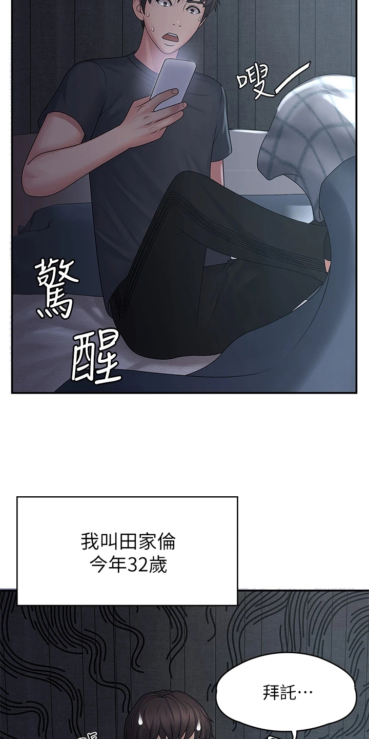 青春期小阿姨漫画画免费读漫画,第1话4图