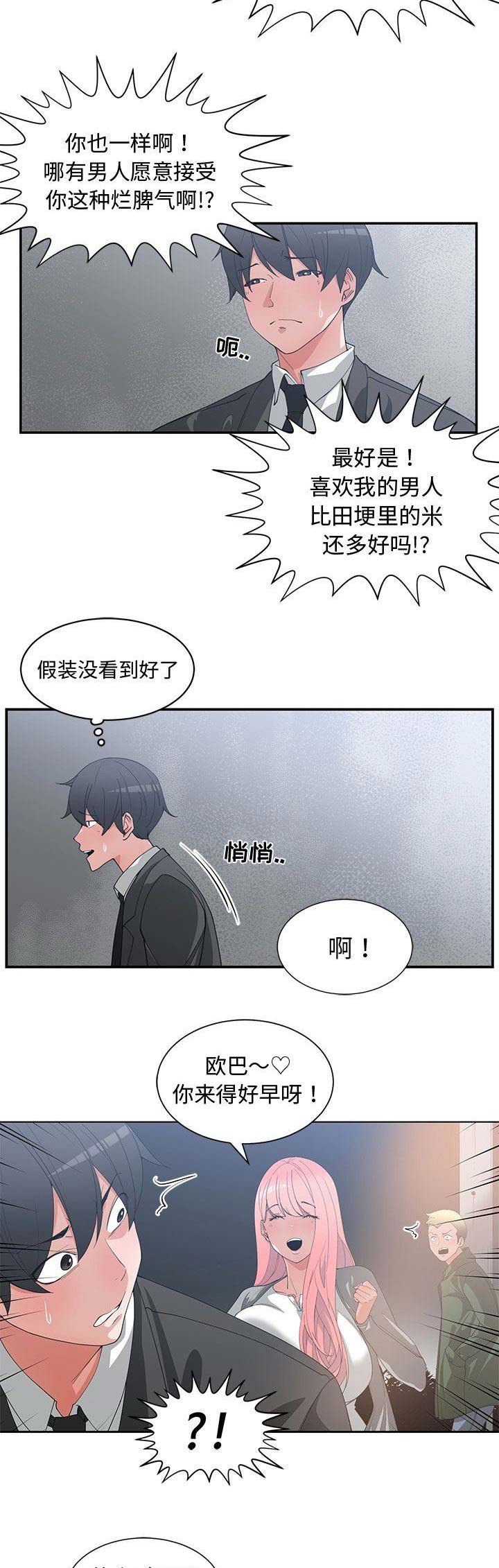 我的青梅竹马很多漫画漫画,第40话9图