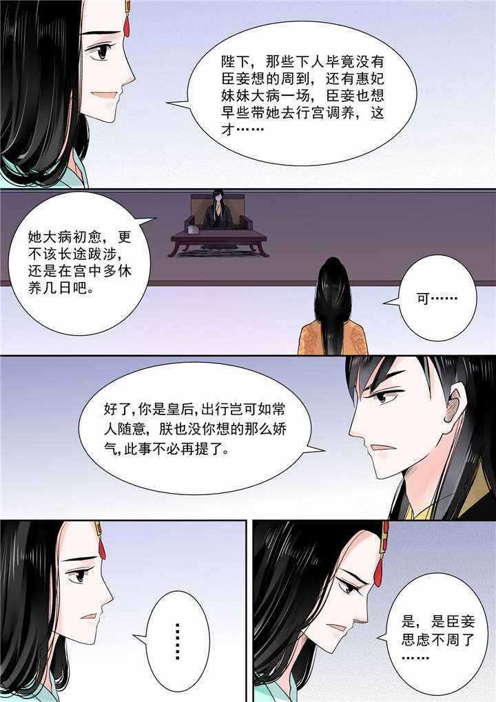 重生之侯府嫡女漫画版漫画,第32章：第十三章 冲突中3图
