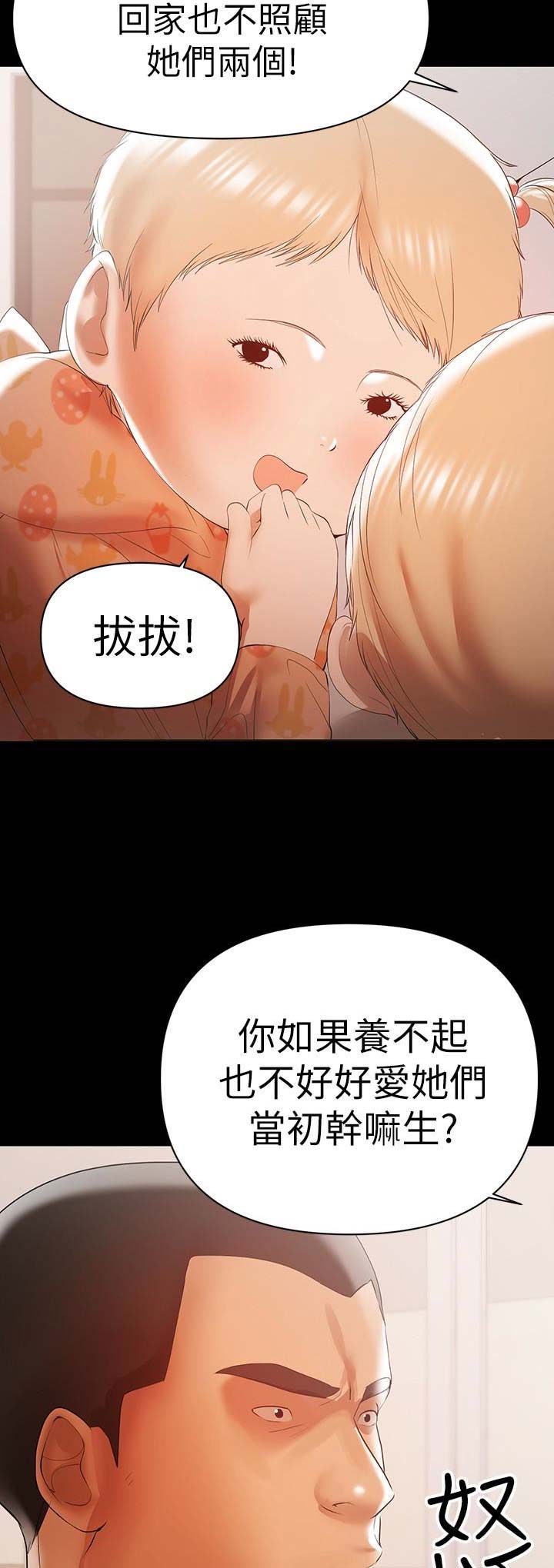 专职家教漫画漫画,第12话5图
