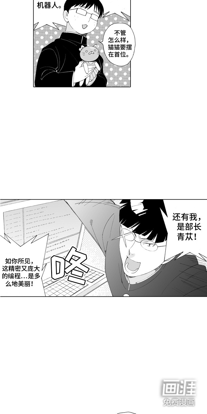 美丽新世界漫画漫画,第4章：有好感3图