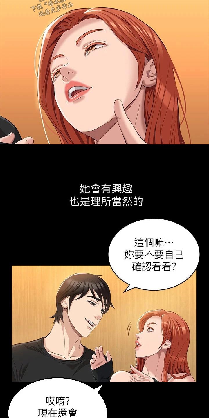 万能履历表漫画漫画,第52章：拒绝3图