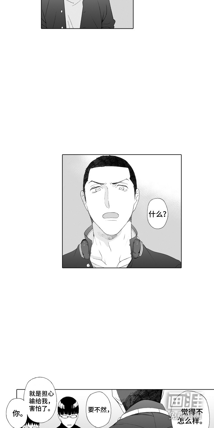 美丽新世界漫画漫画,第30章：激将法3图