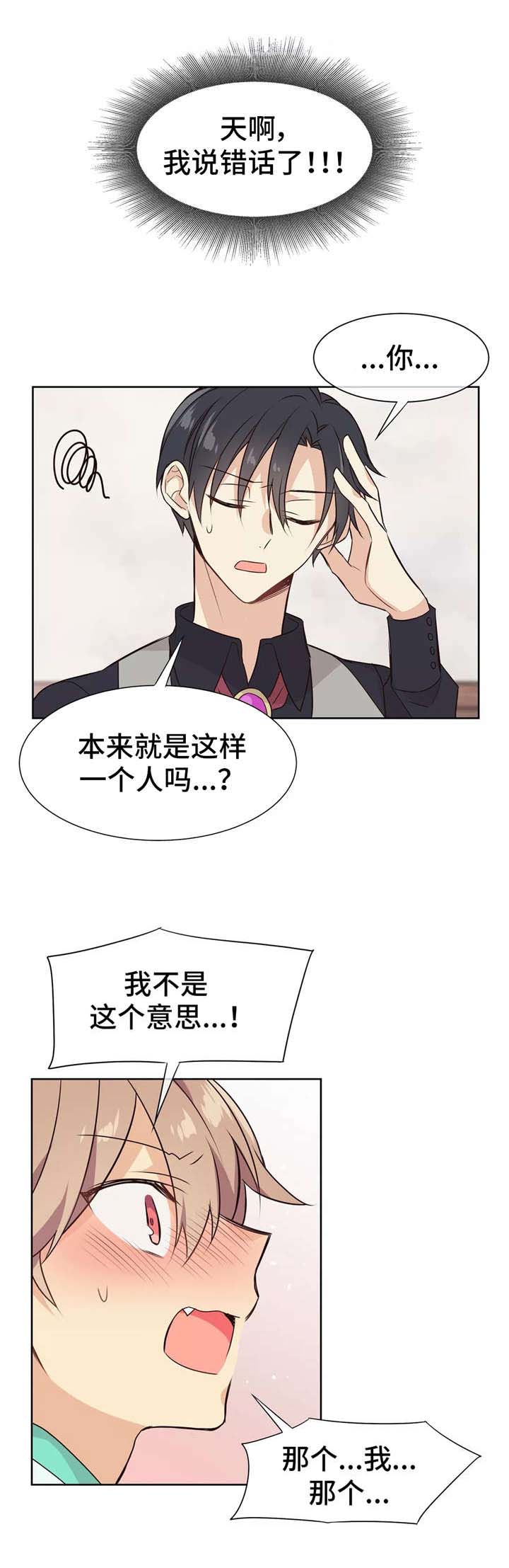 催眠异世界各人物技能漫画,第21话1图