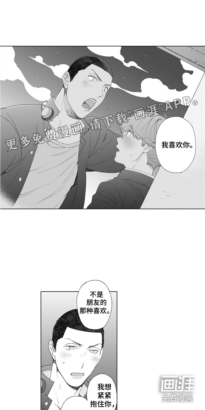 美丽新世界漫画在线阅读完整漫画,第34章：表白1图