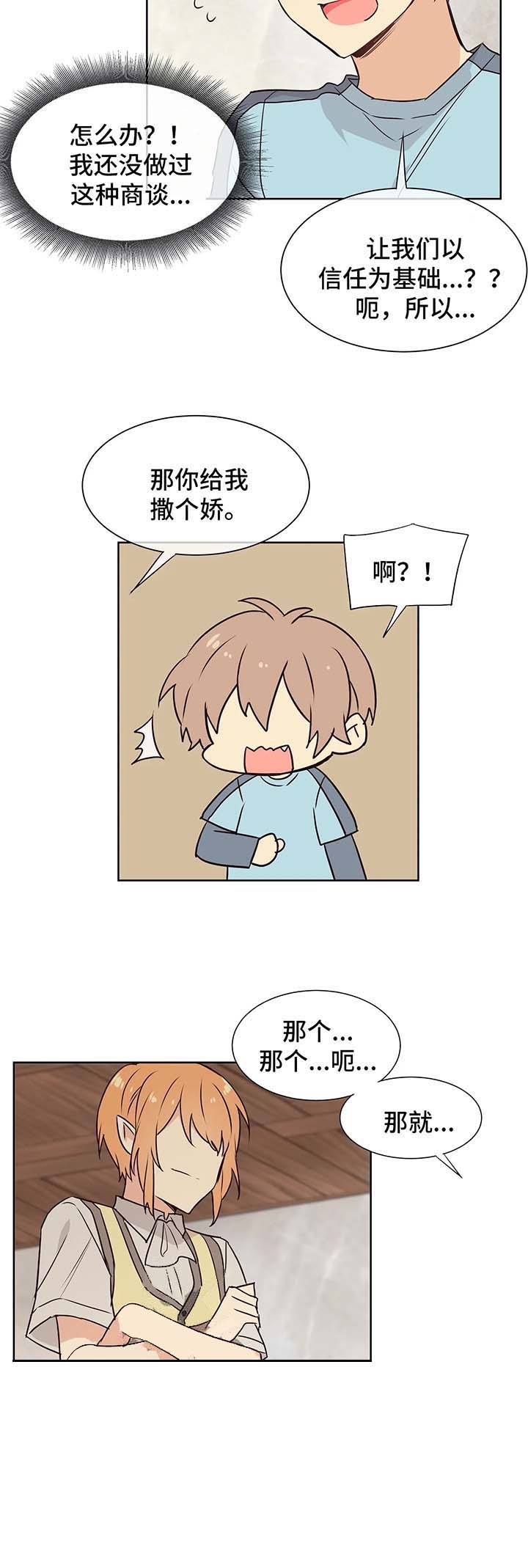 异世界催眠王漫画漫画,第66话4图