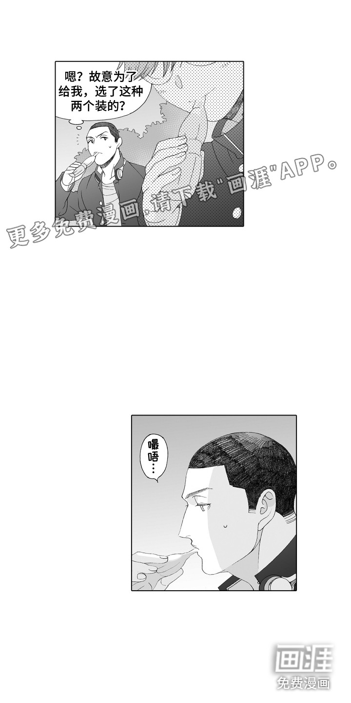 美丽新世界漫画漫画,第11章：憧憬1图