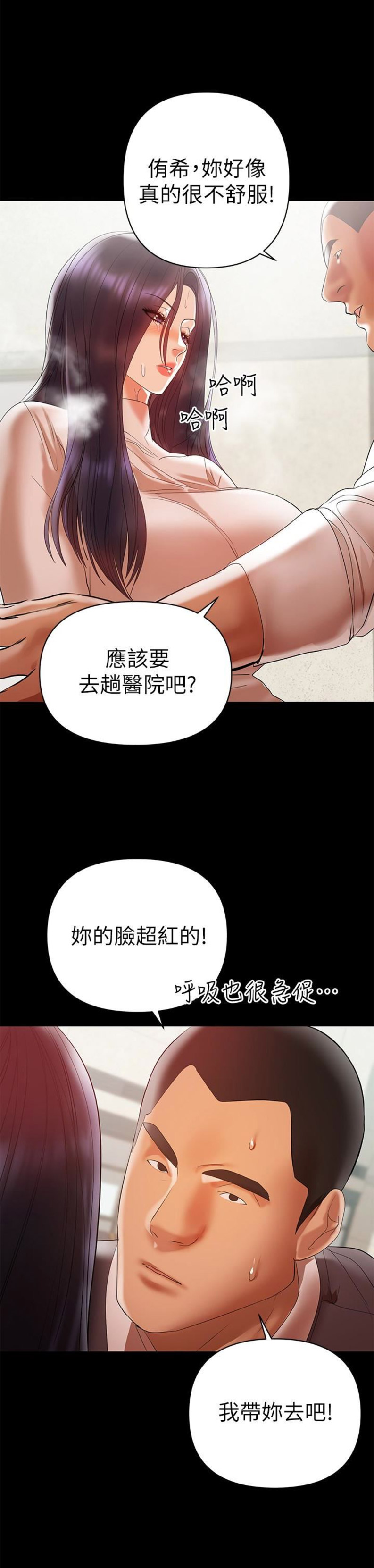 专职家教漫画漫画,第4话5图
