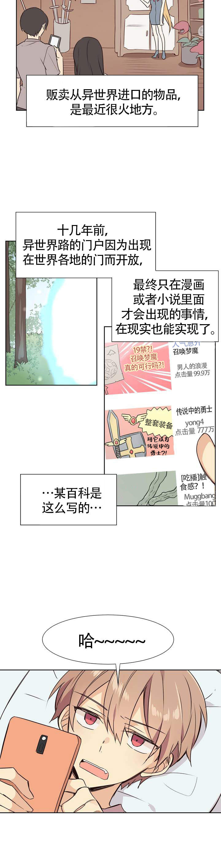 异世界催眠王漫画免费观看豆豆在线看漫画,第1话5图