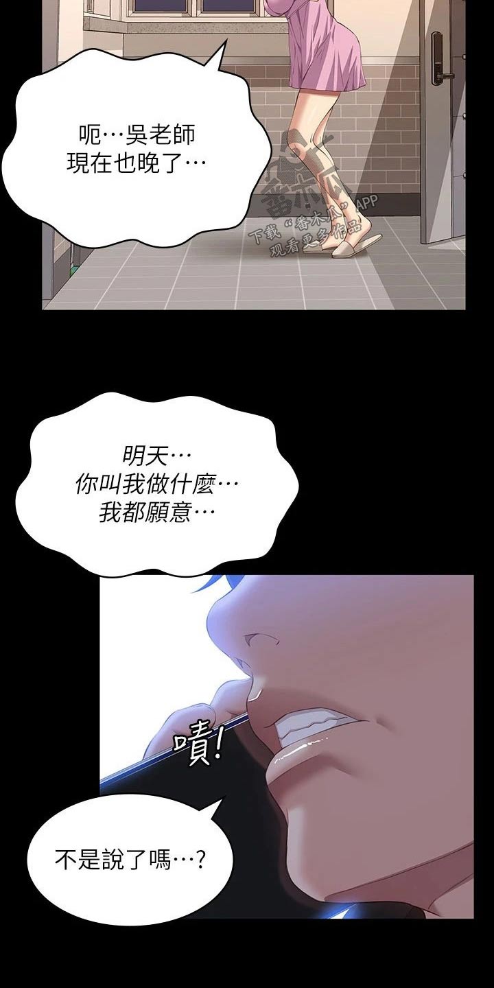 万能履历表漫画漫画,第54章：践踏5图
