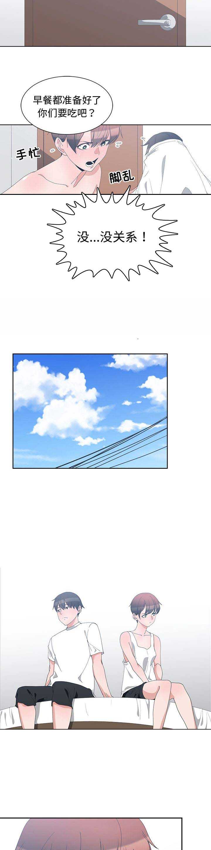 我的青梅竹马漫画全集免费漫画,第5话4图