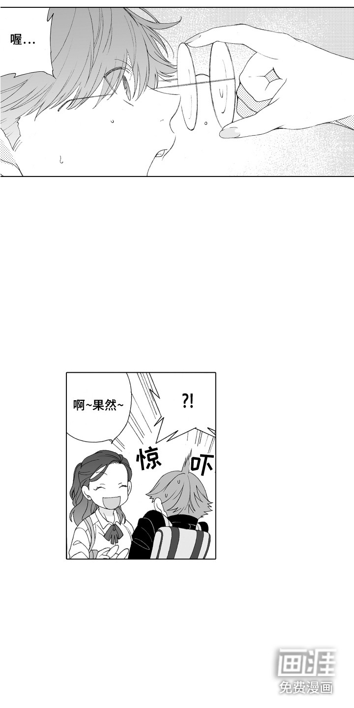 美丽新世界漫画漫画,第17章：认识你3图