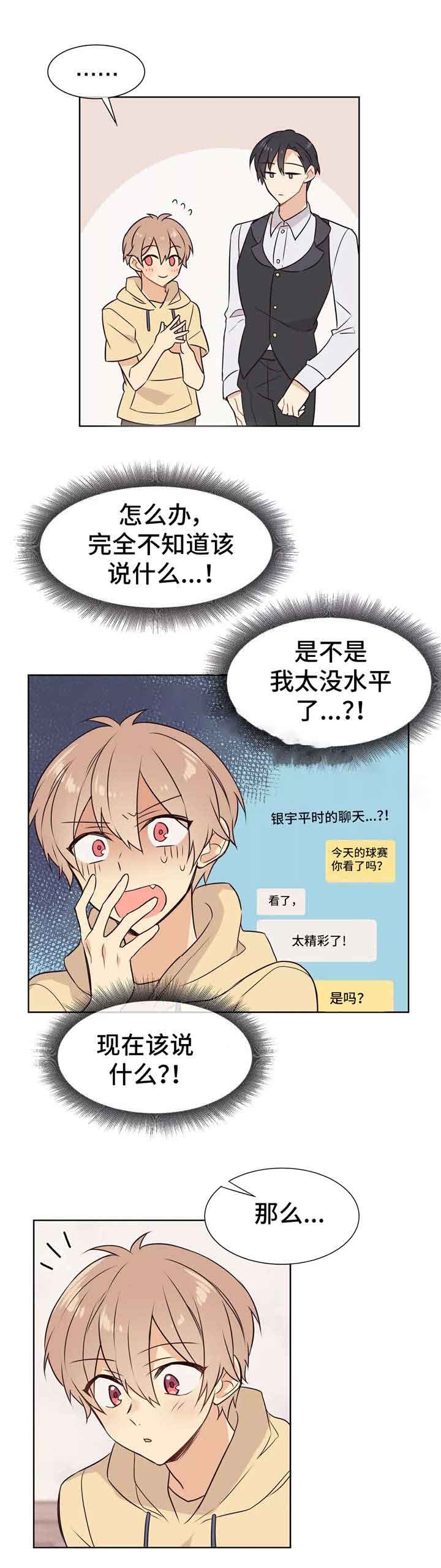 异世界催眠王漫画漫画,第26话3图
