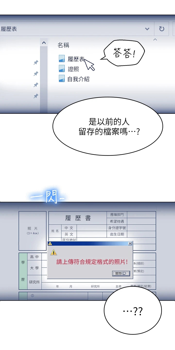 万能履历表漫画韩版未裁剪漫画,第3章：修改简历4图
