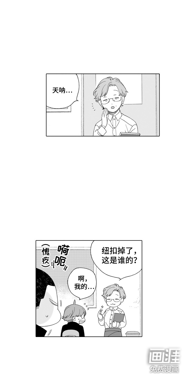 美丽新世界漫画美图漫画,第8章：很在意4图