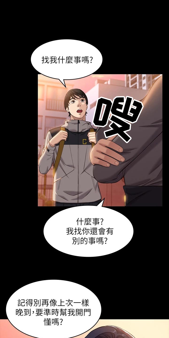 万能履历表漫画20章漫画,第13章：责任感3图
