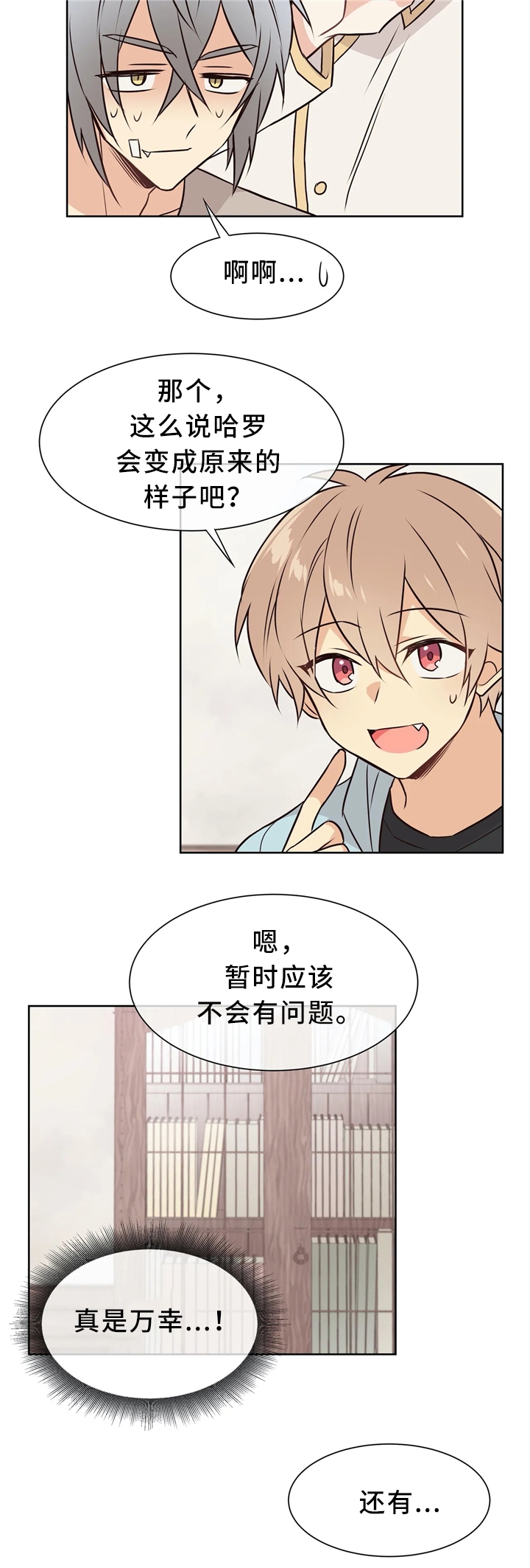 异世界催眠王漫画漫画,第48话2图