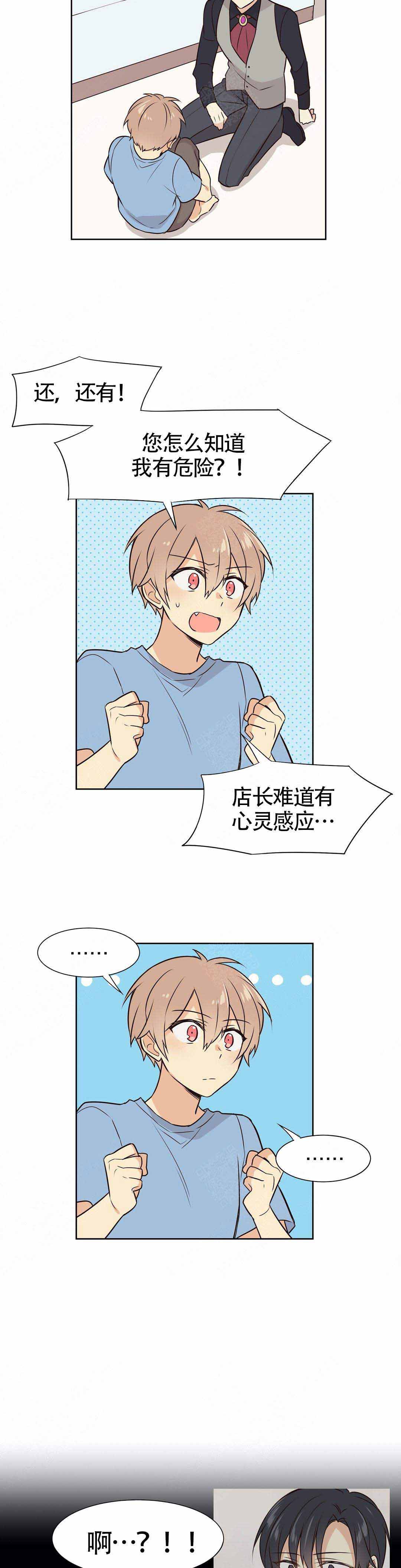 催眠异世界新手漫画,第12话3图