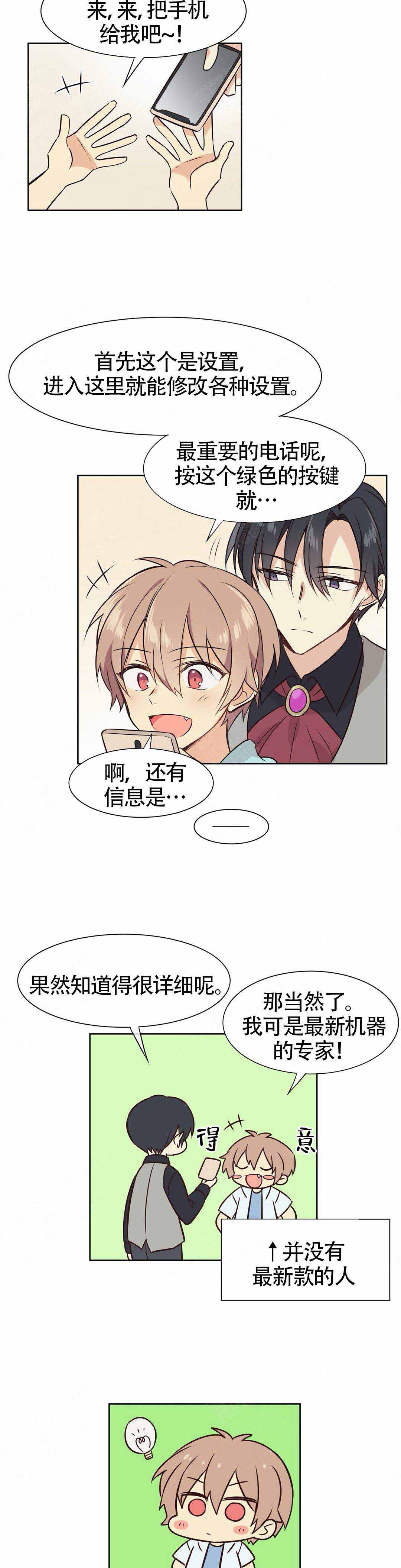 异世界催眠王漫画免费观看豆豆在线看漫画,第8话4图