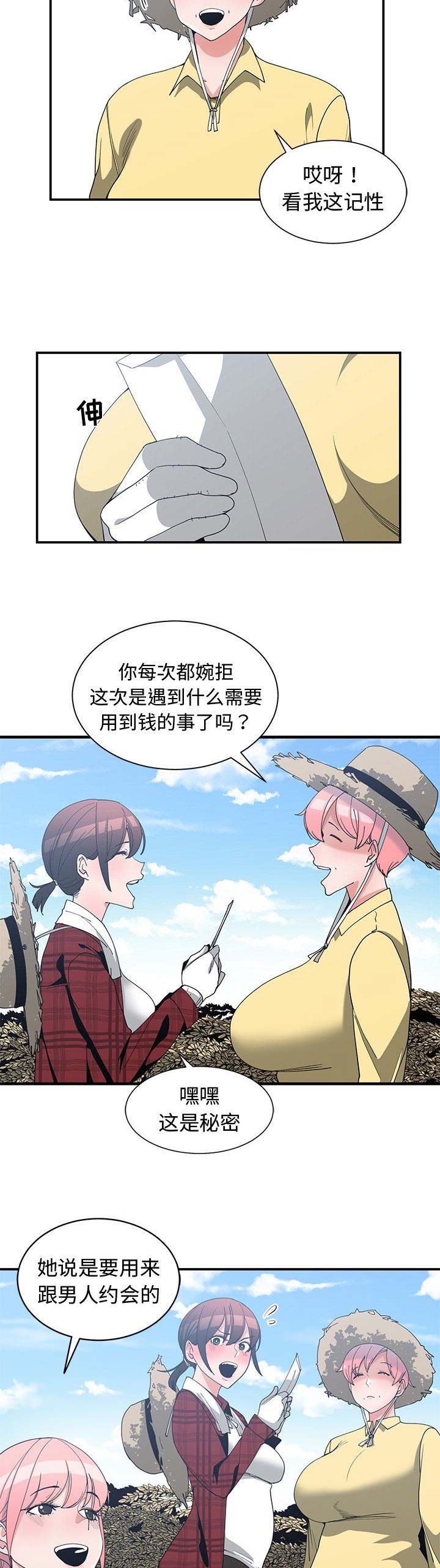 我的青梅竹马很多下拉式漫画漫画,第26话8图