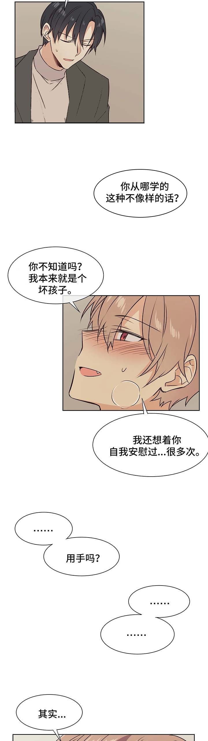 异世界催眠王漫画原著漫画,第67话5图
