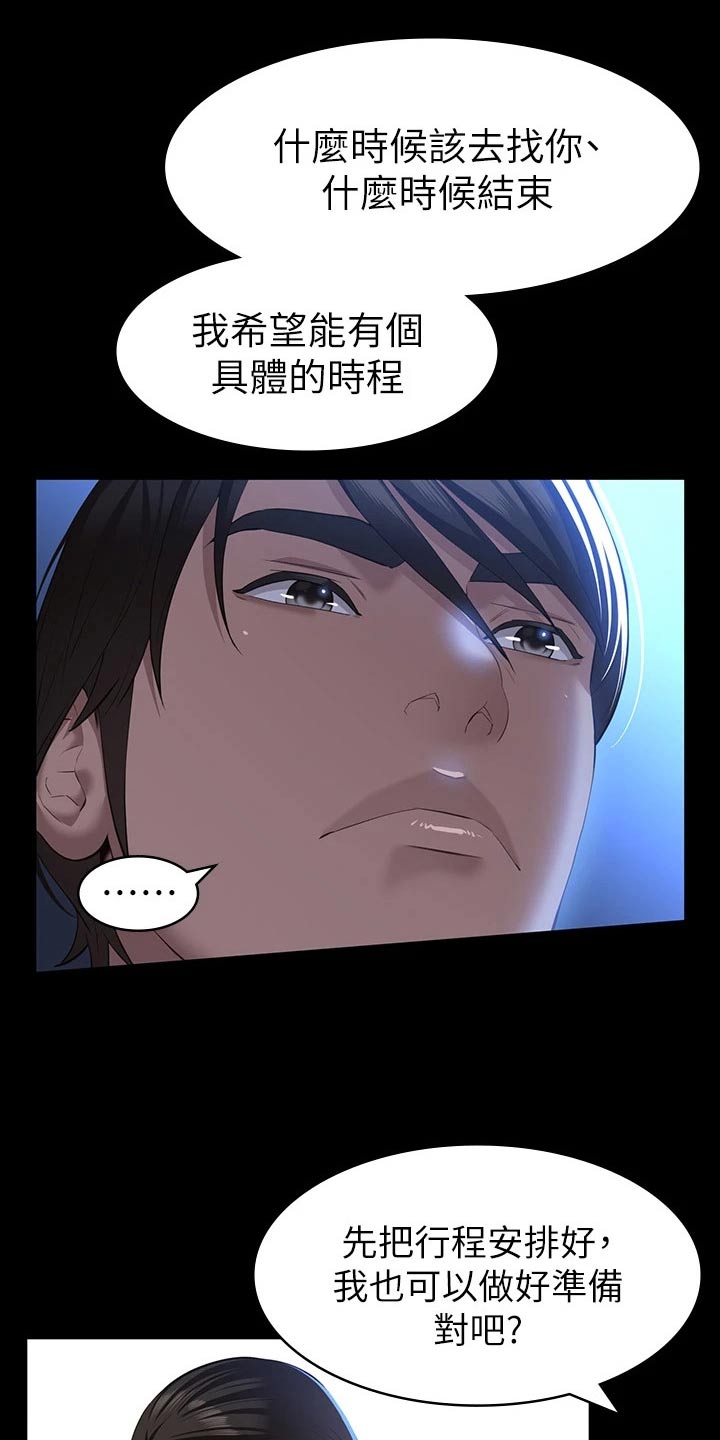 万能履历表漫画漫画,第29章：排程2图