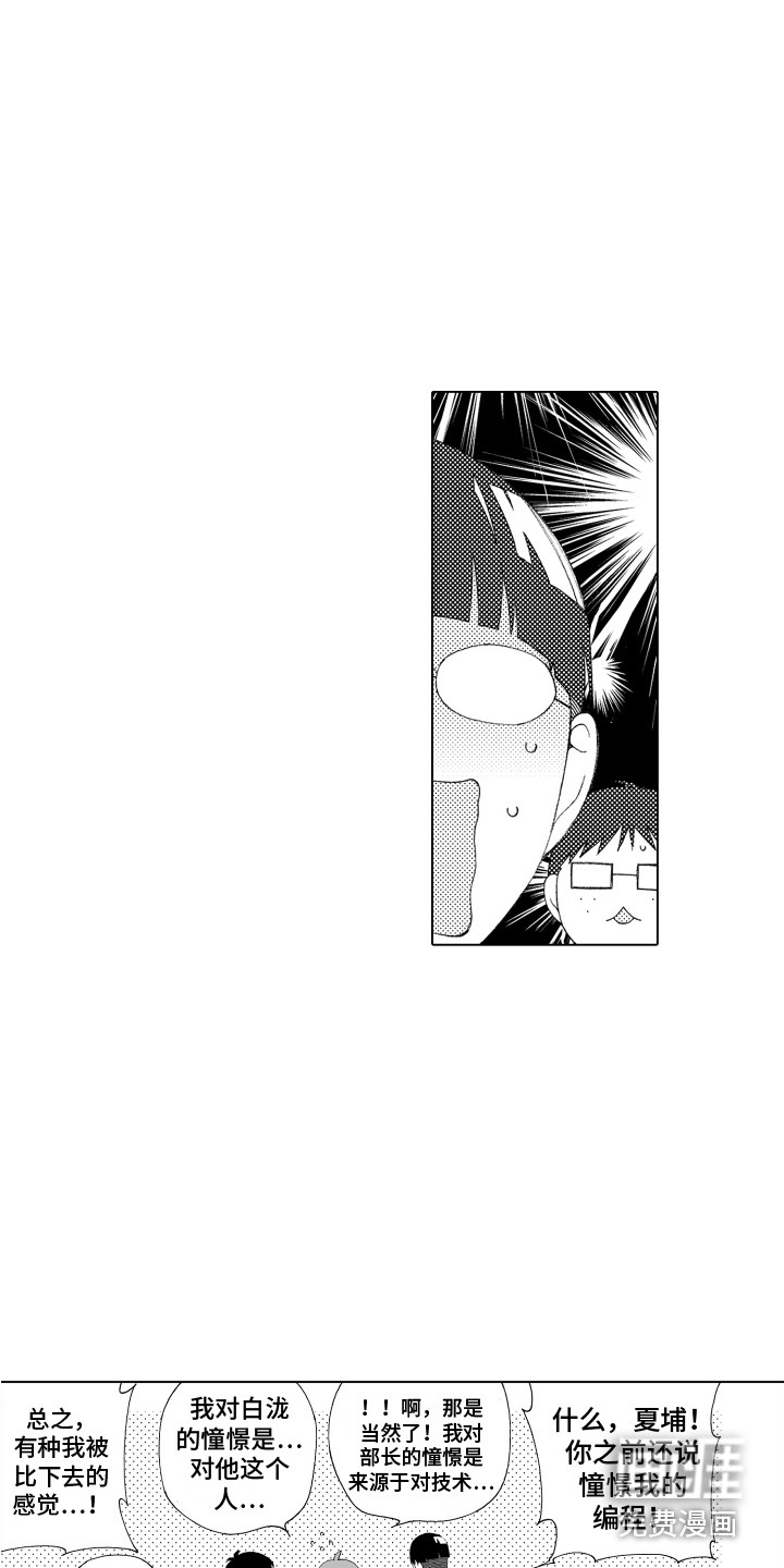 美丽新世界漫画李承豪免费阅读漫画,第5章：视线2图