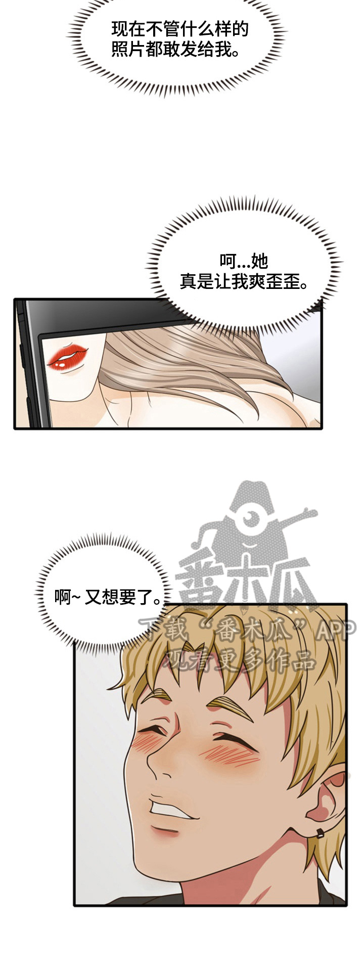 喜欢的漫画漫画,第22话 还没结束7图