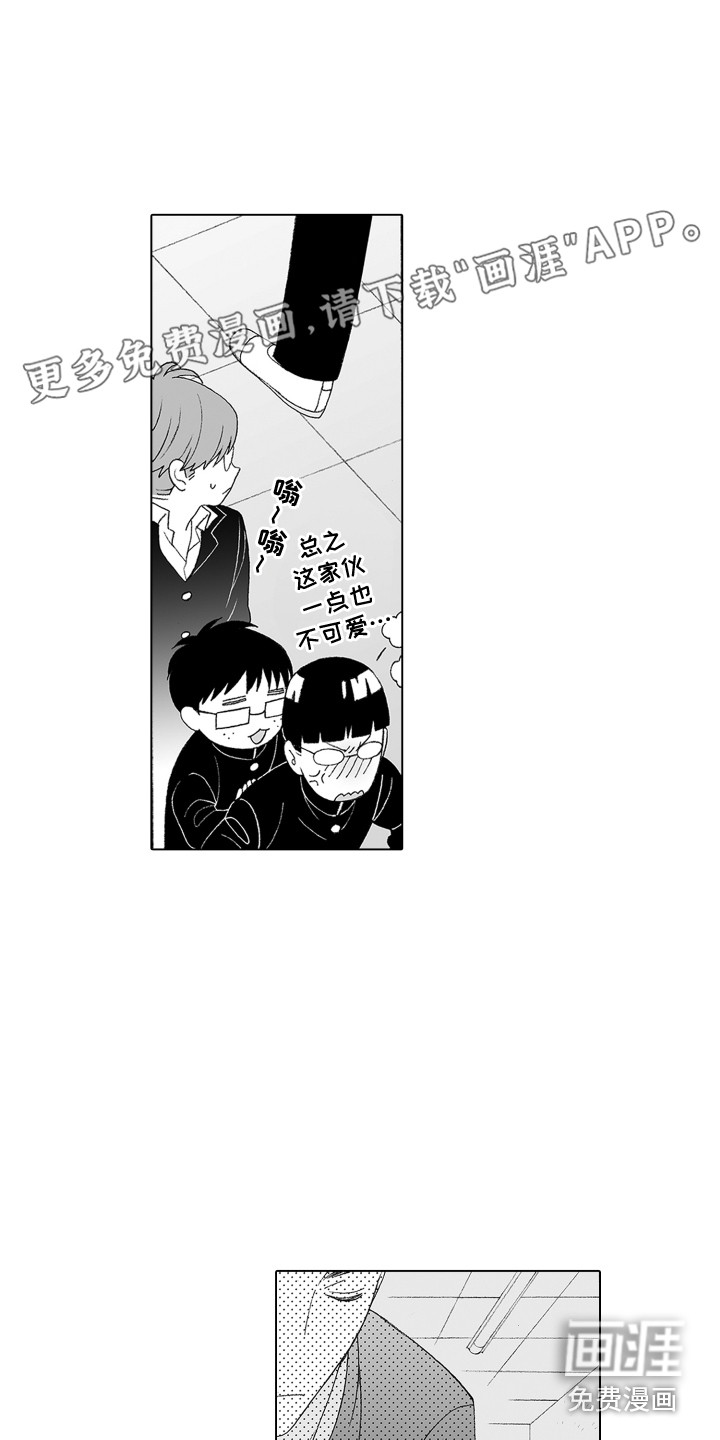 美丽新世界漫画美图漫画,第8章：很在意1图