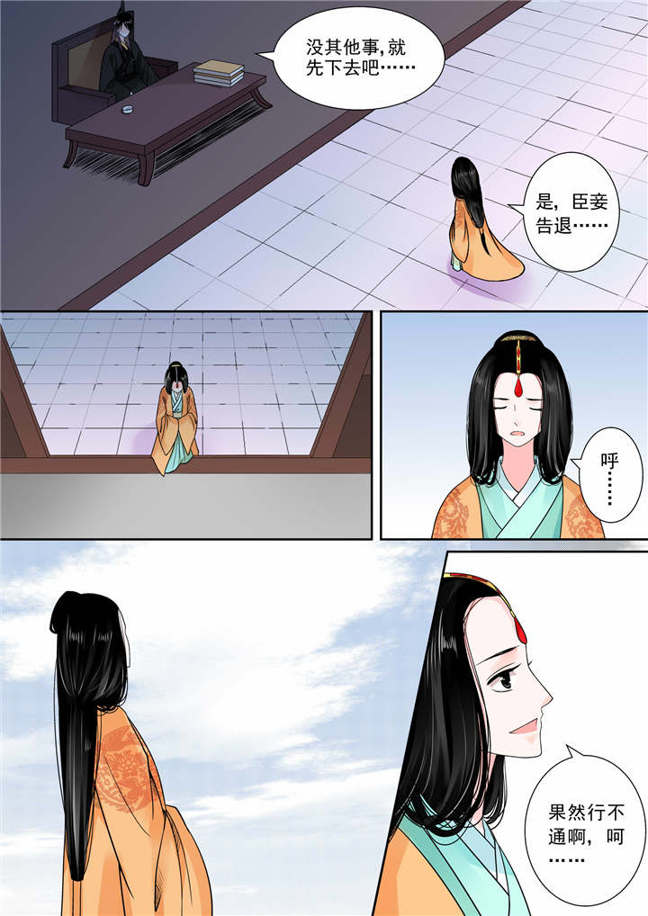 重生之侯府嫡女漫画版漫画,第32章：第十三章 冲突中4图