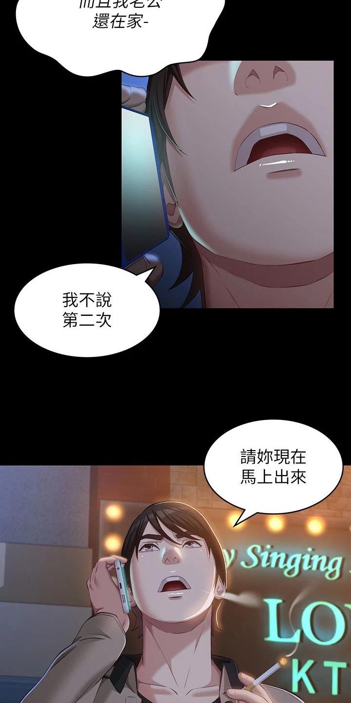 万能履历表漫画漫画,第54章：践踏3图