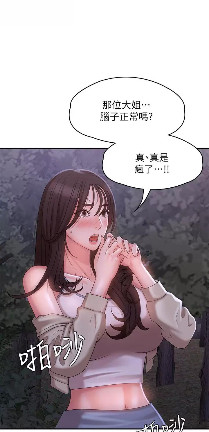 青春期小阿姨漫画画免费读漫画,第42话4图