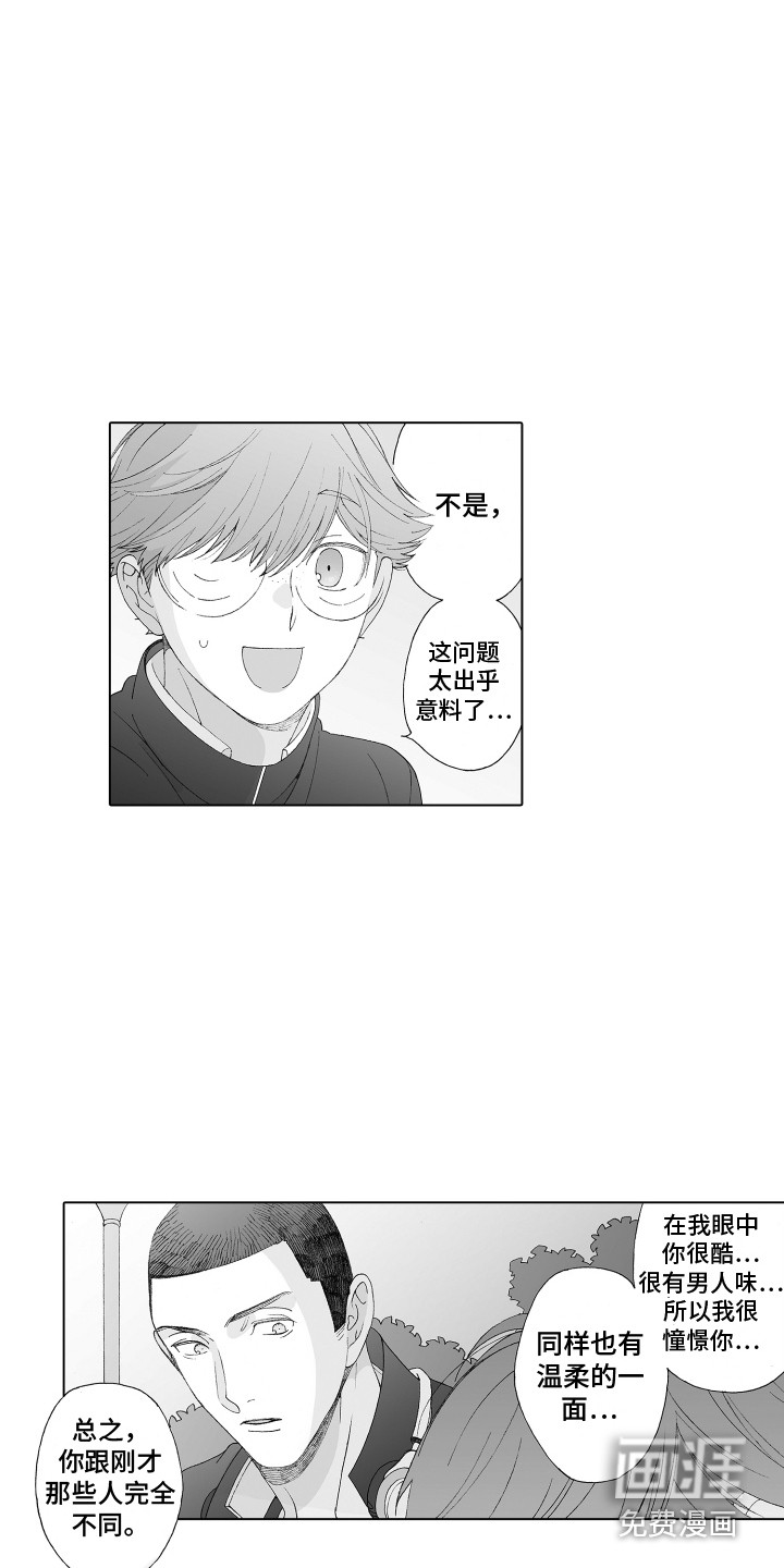 美丽新世界漫画漫画,第11章：憧憬5图