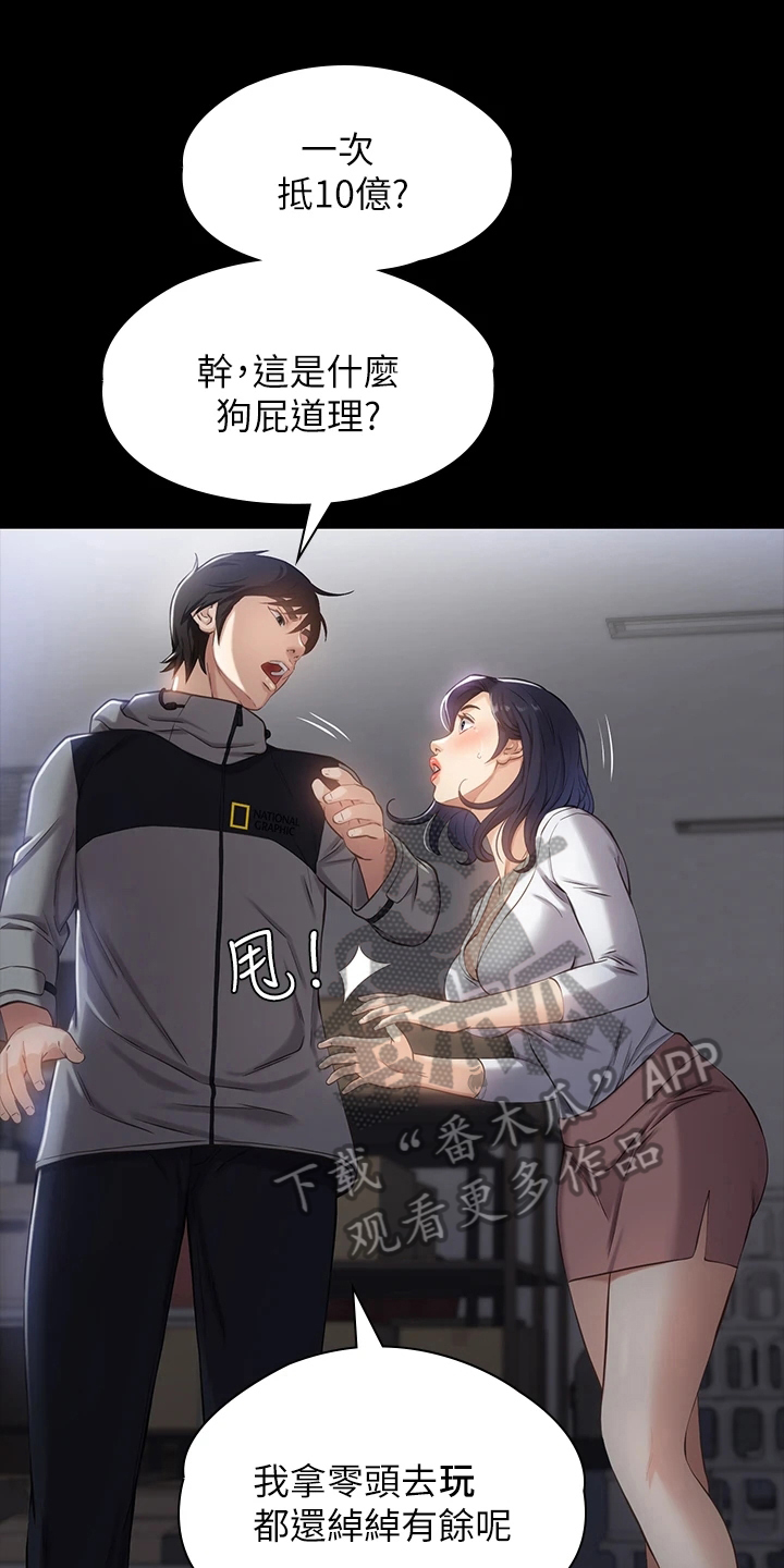 万能履历表漫画漫画,第7章：沟通5图