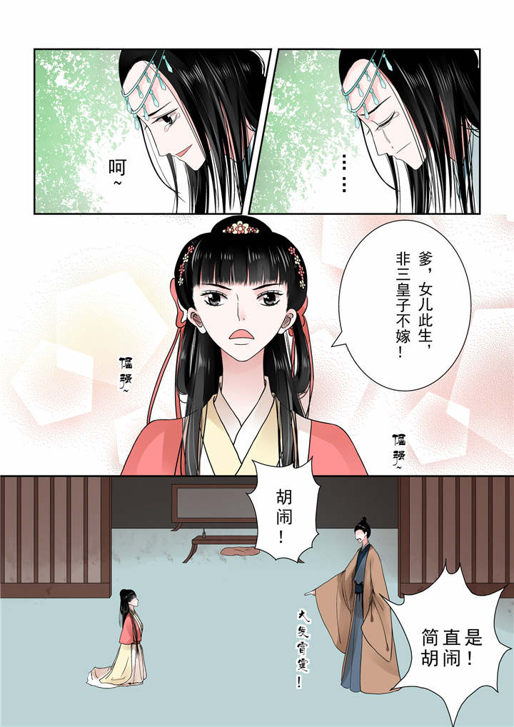 重生之媵妾漫画,第15章：第六章 桃花酥下4图