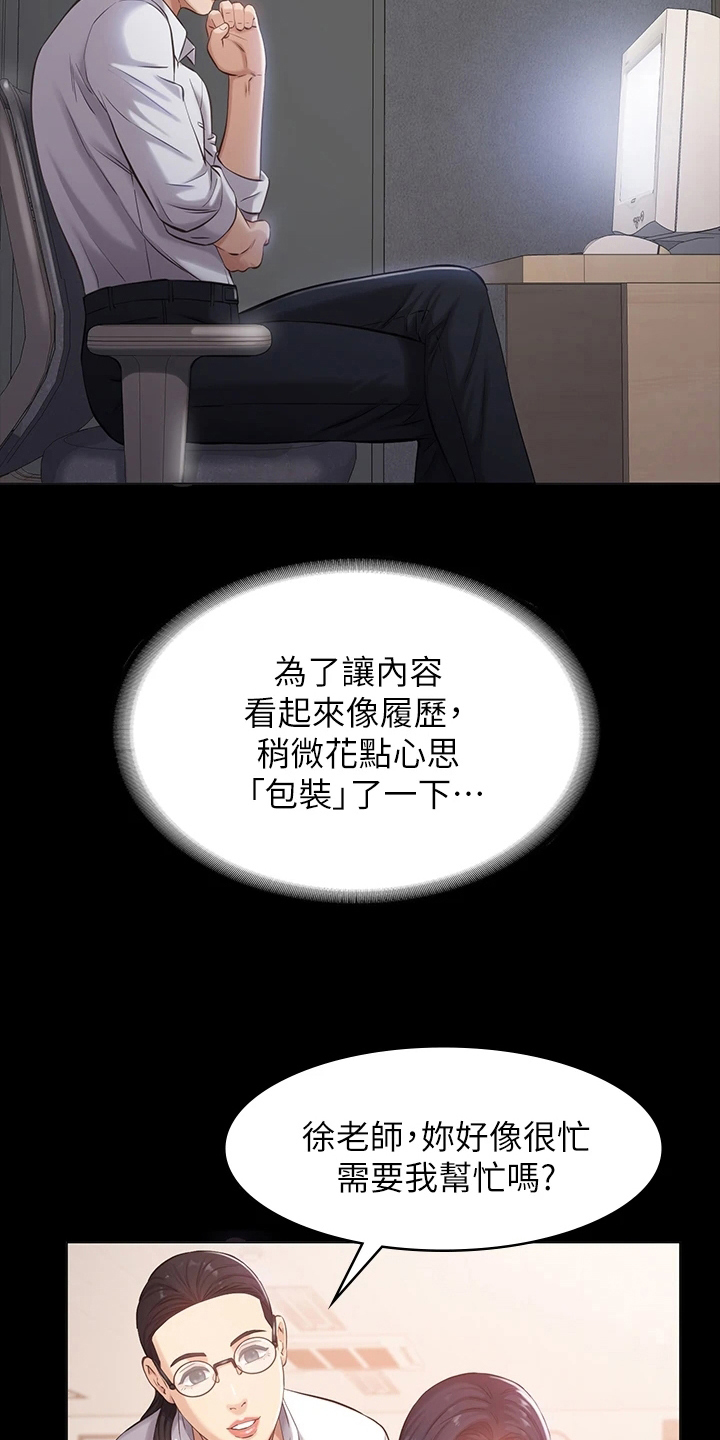 万能履历表漫画漫画,第6章：威胁5图