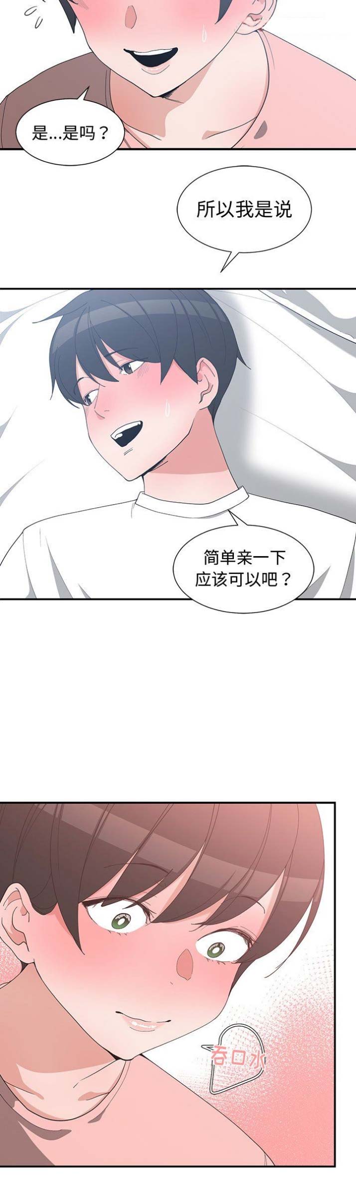 我的青梅竹马漫画消防未删减漫画,第16话2图