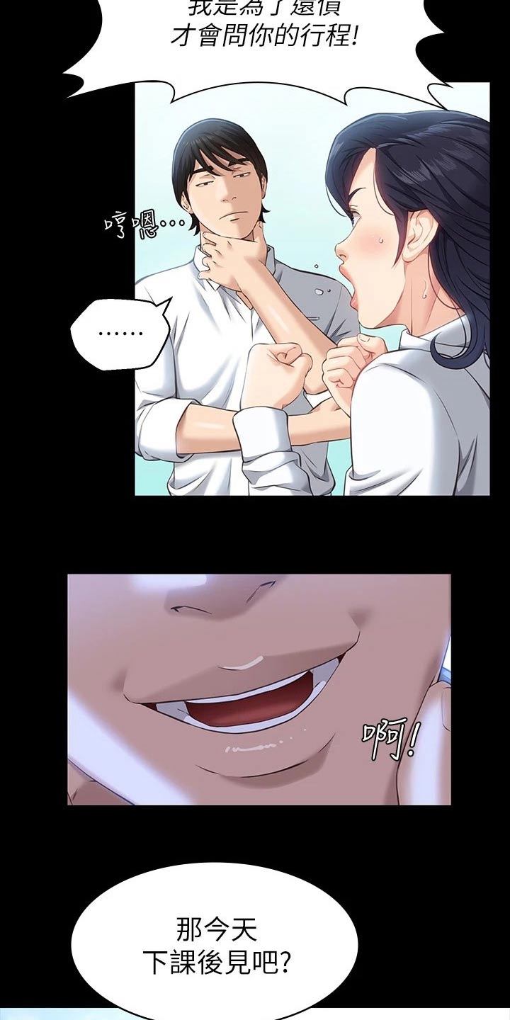 万能履历表漫画漫画,第17章：有约4图