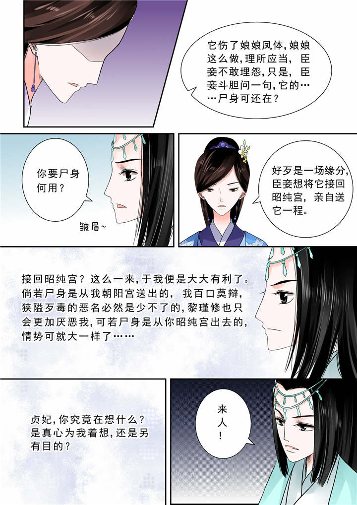 重生之媵妾漫画,第12章：第五章下 人心难测4图