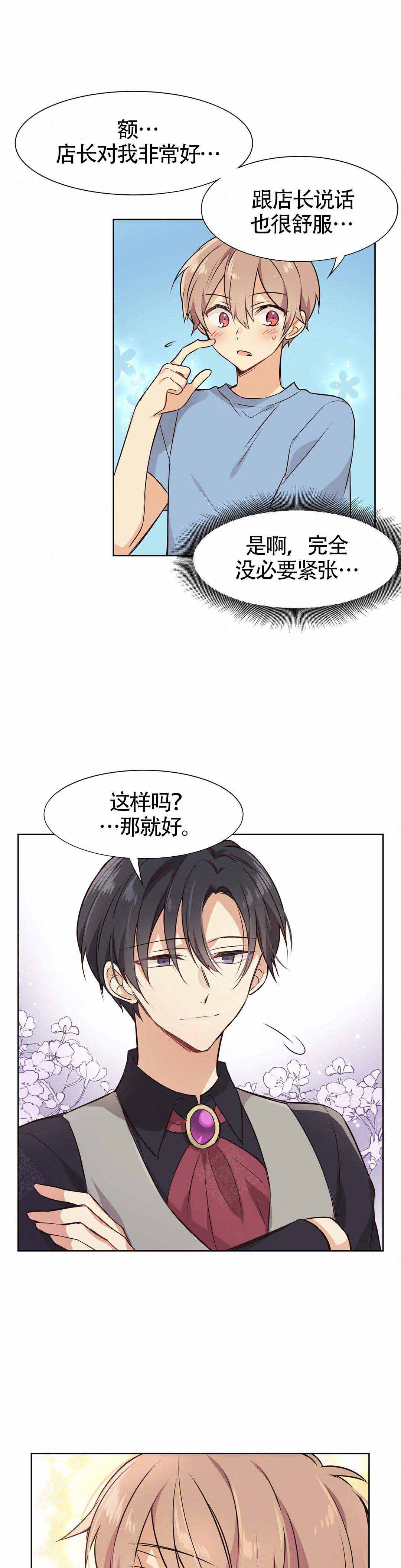 催眠异世界新手漫画,第13话3图