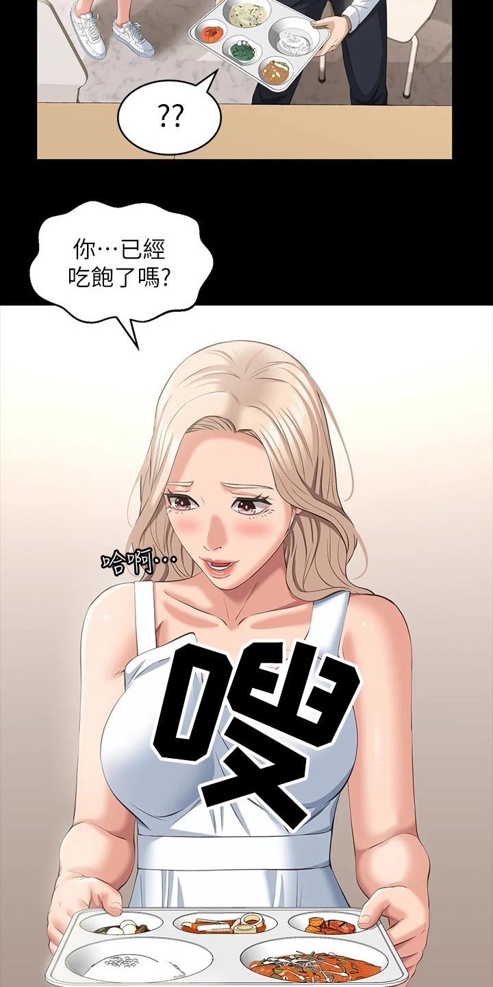 万能履历表漫画第一话漫画,第28章：谈谈1图