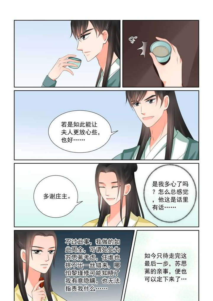 重生妻妾成群动漫漫画,第93章：第三十七章下 约见4图